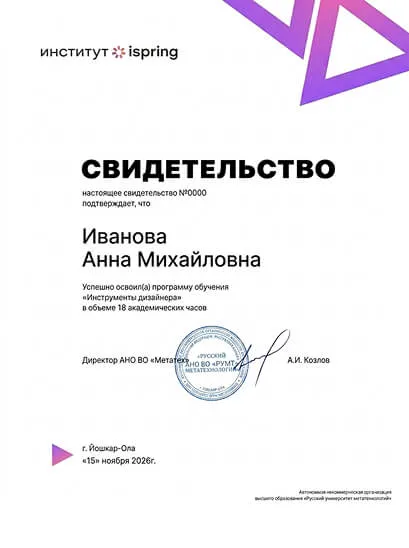 Сертификат об окончании обучения