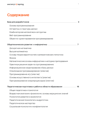Программа обучения