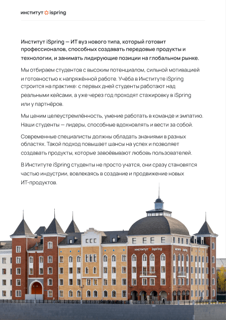 Институт